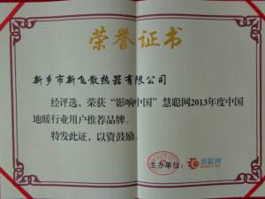 SWAG视频APP下载地暖榮獲“影響中國”用戶推薦品牌